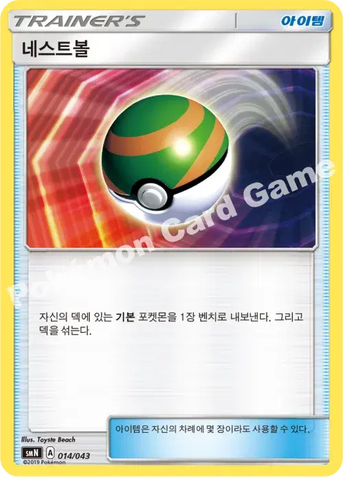 네스트볼
