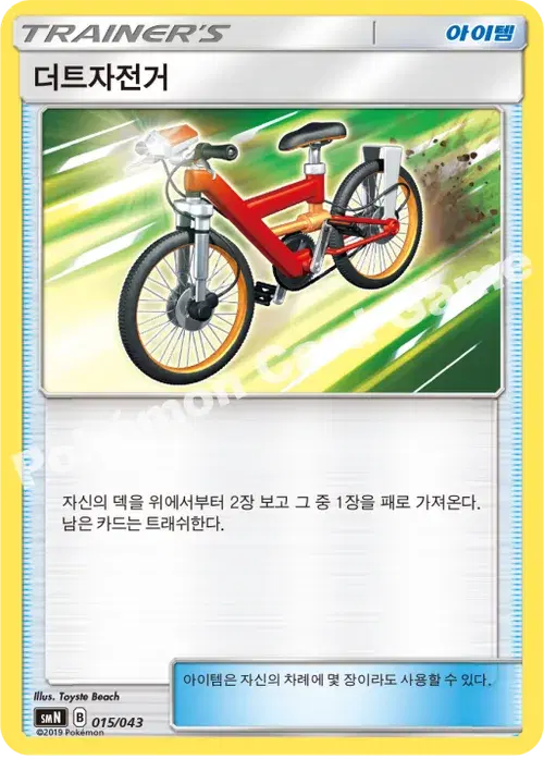 더트자전거