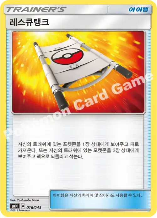 레스큐탱크