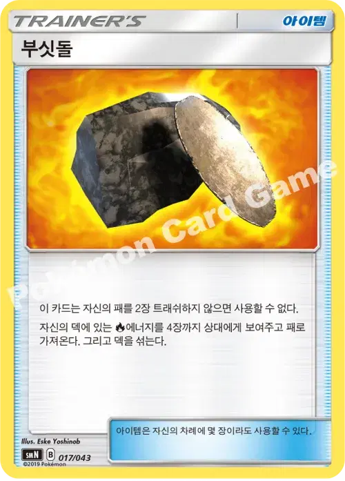 부싯돌