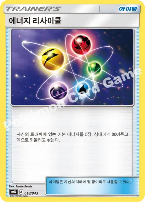 에너지 리사이클
