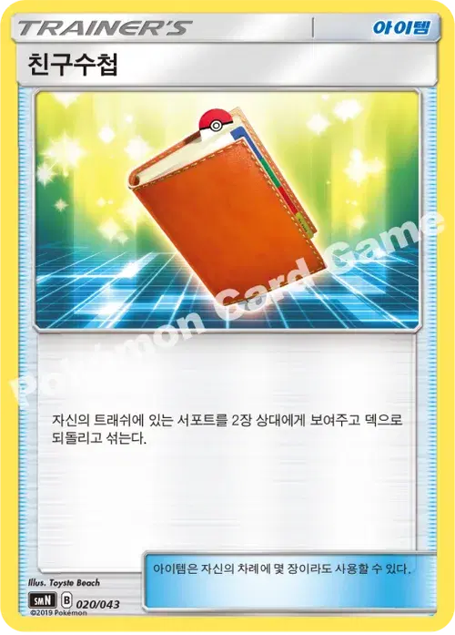 친구수첩