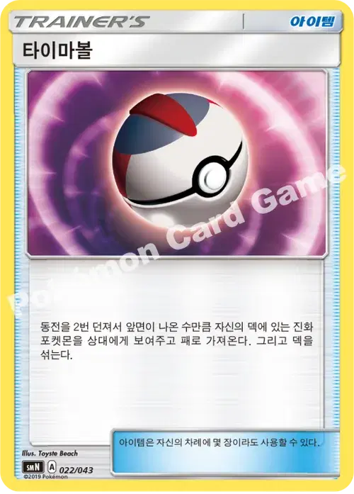 타이마볼