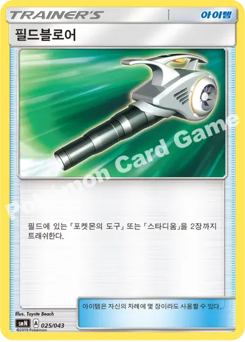 필드블로어