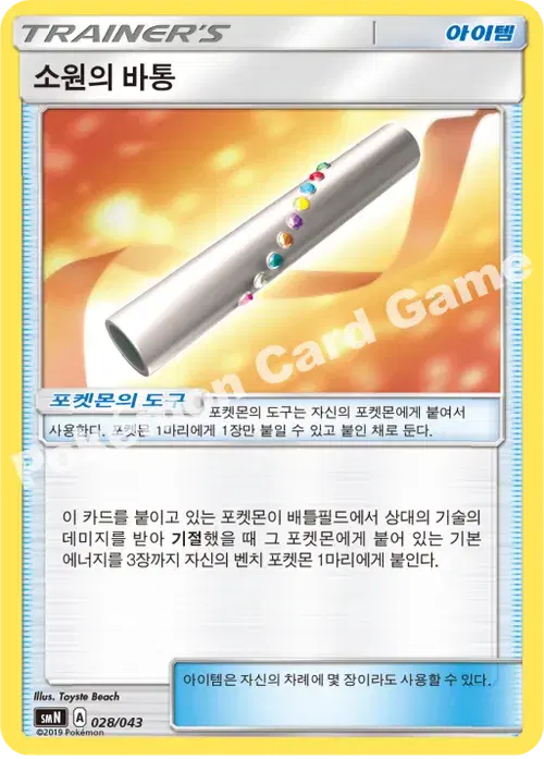 소원의 바통