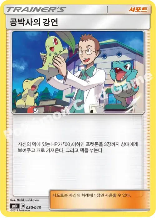 공박사의 강연