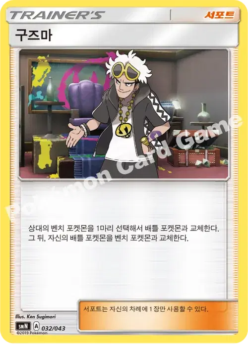 구즈마