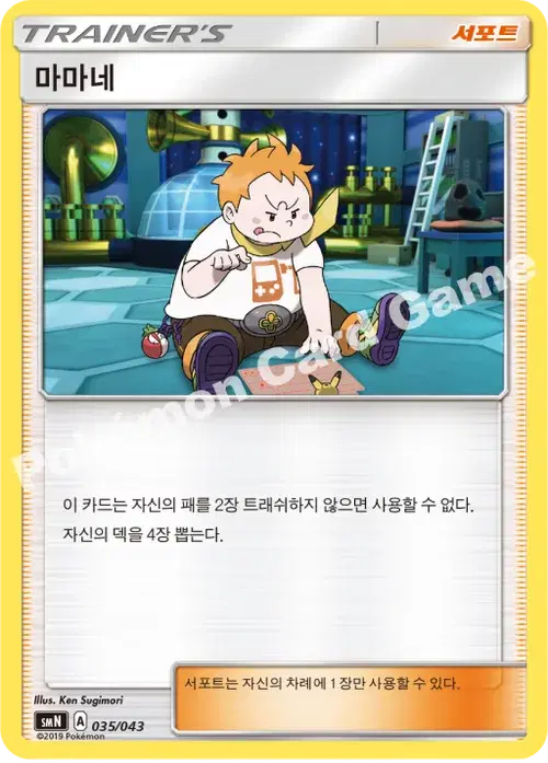 마마네