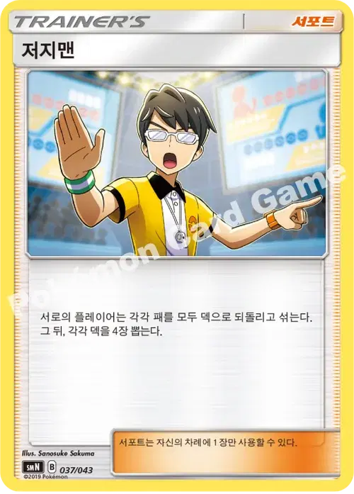 저지맨