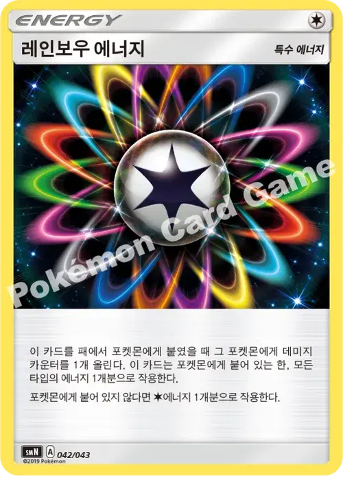 레인보우 에너지