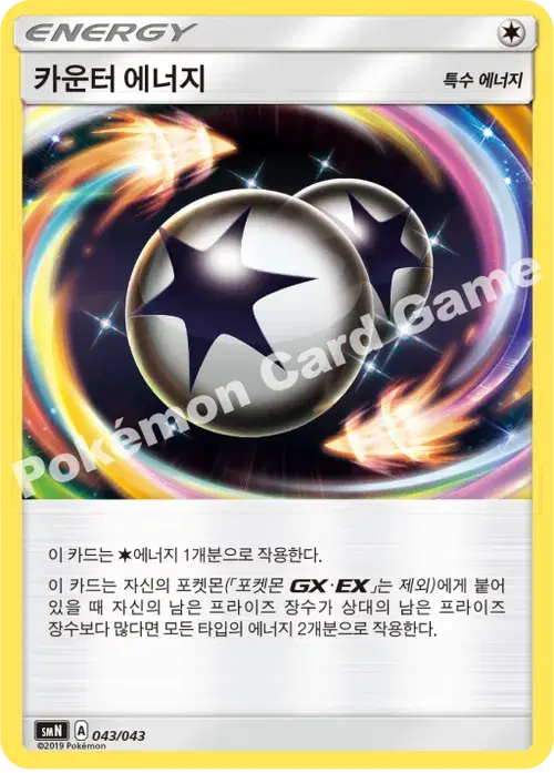 카운터 에너지