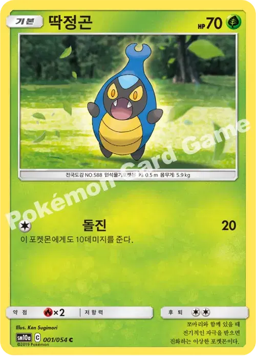 딱정곤