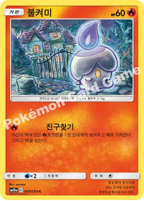 불켜미