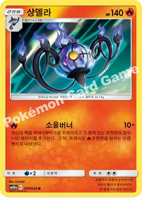 샹델라