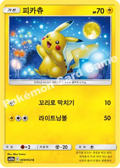 피카츄