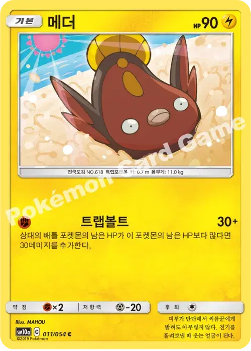 메더