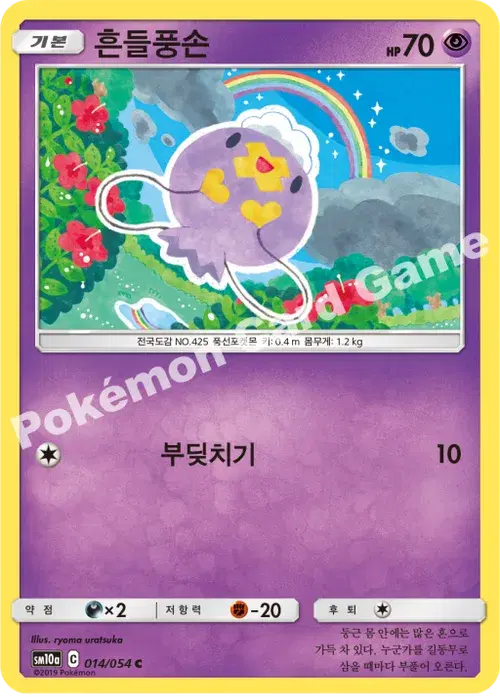 흔들풍손