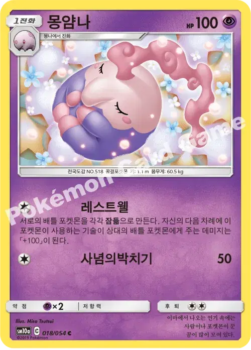 몽얌나