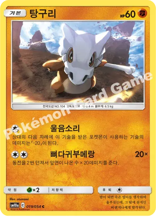 탕구리