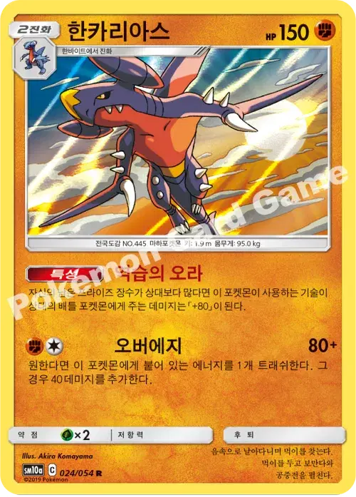 한카리아스