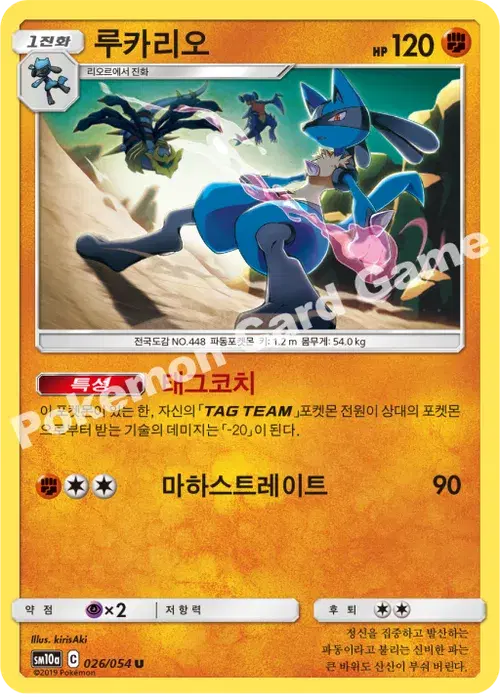 루카리오