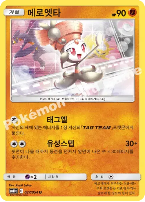 메로엣타
