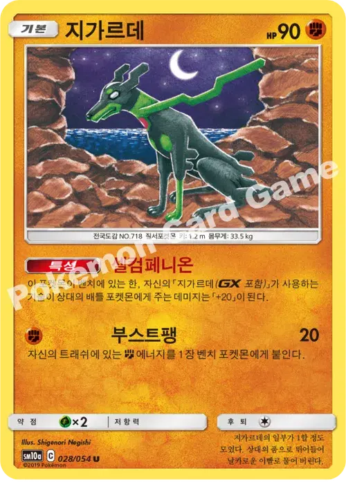 지가르데