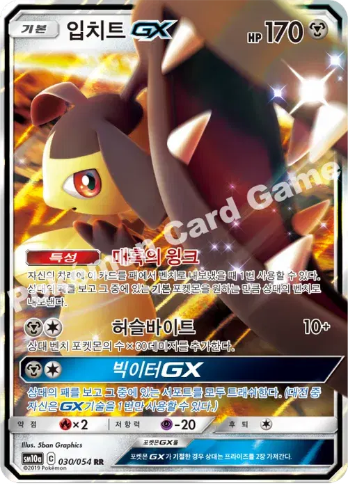 입치트 GX