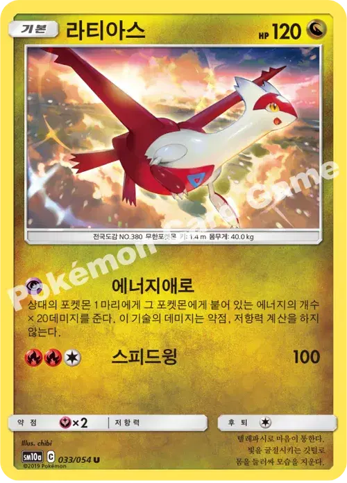 라티아스