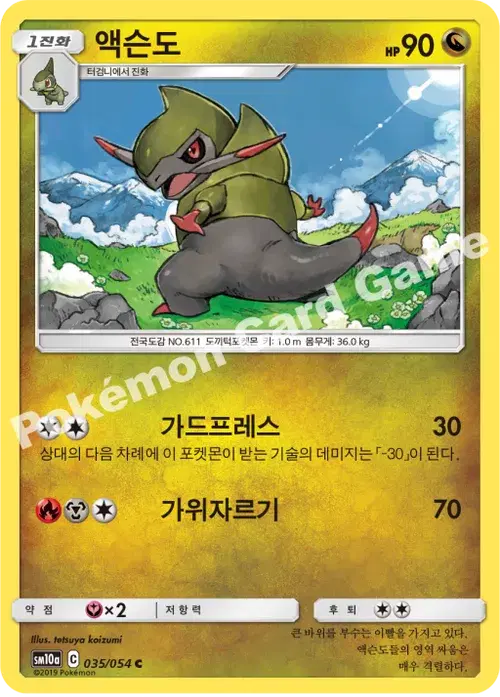액슨도
