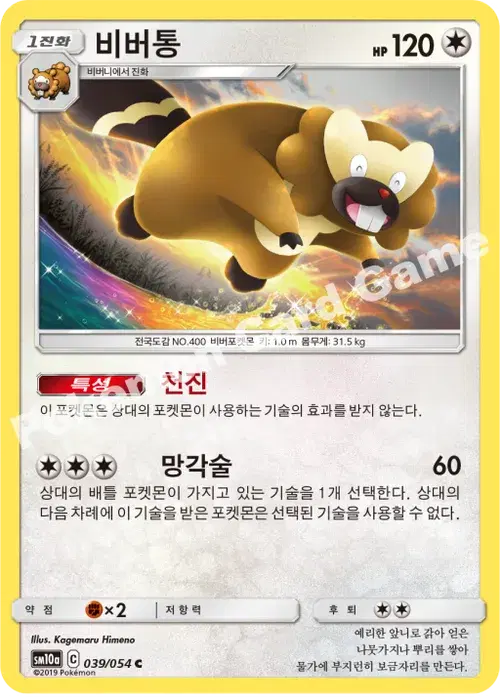 비버통
