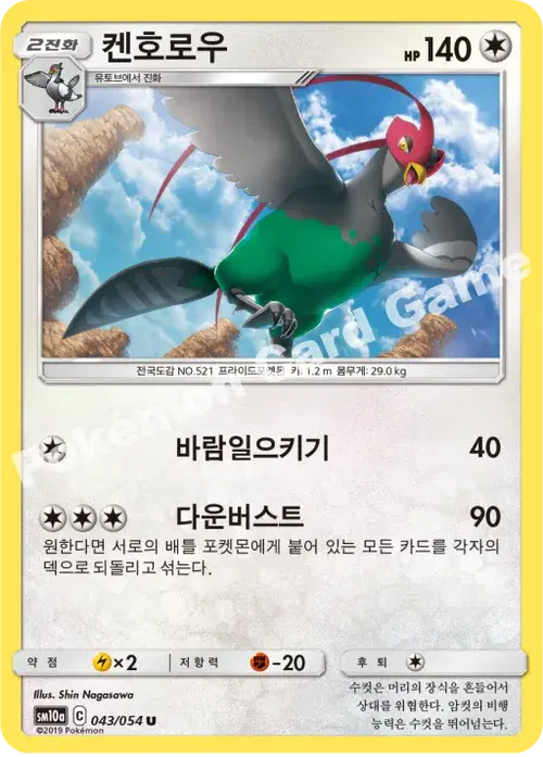 켄호로우