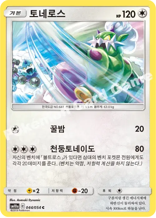 토네로스