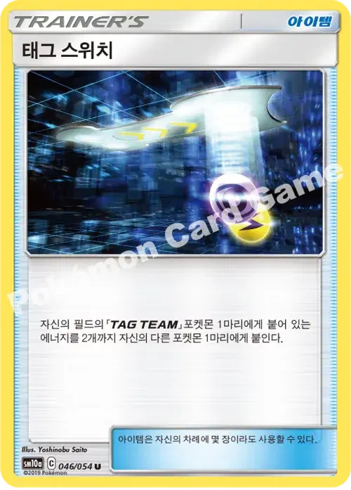 태그 스위치