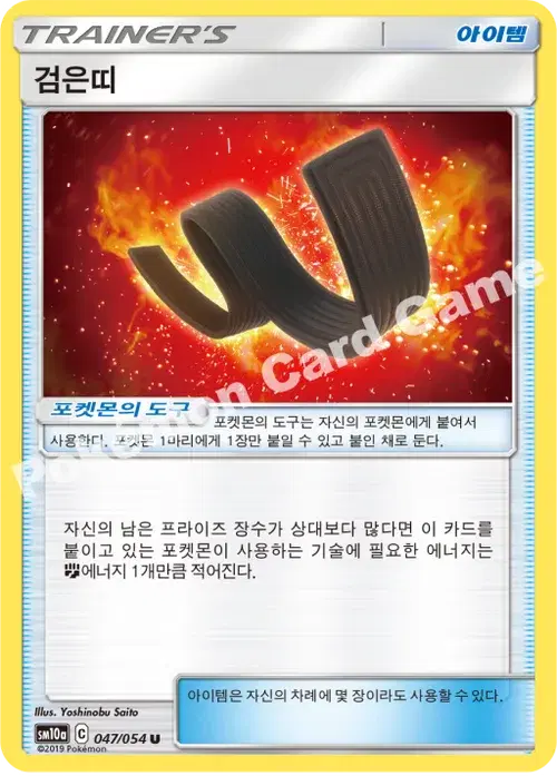 검은띠