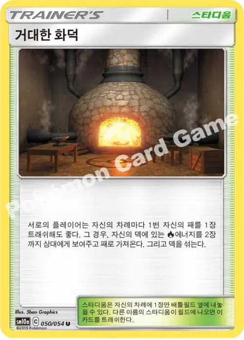 거대한 화덕
