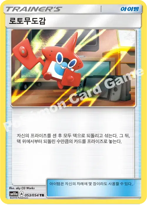 로토무도감