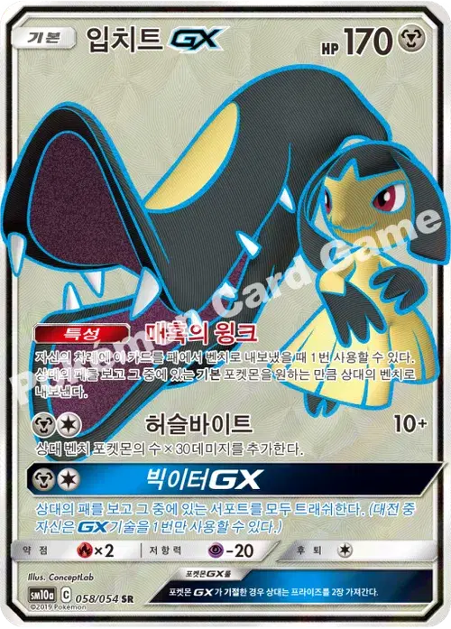 입치트 GX
