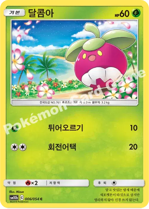 달콤아