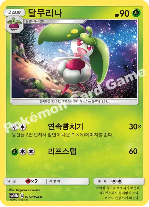 달무리나
