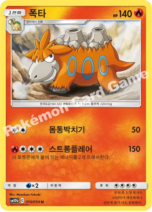 폭타