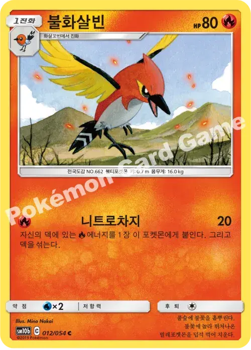 불화살빈