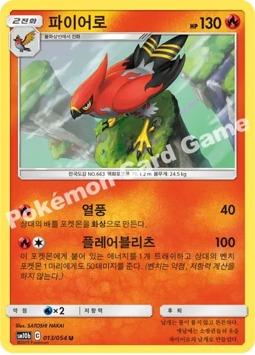 파이어로