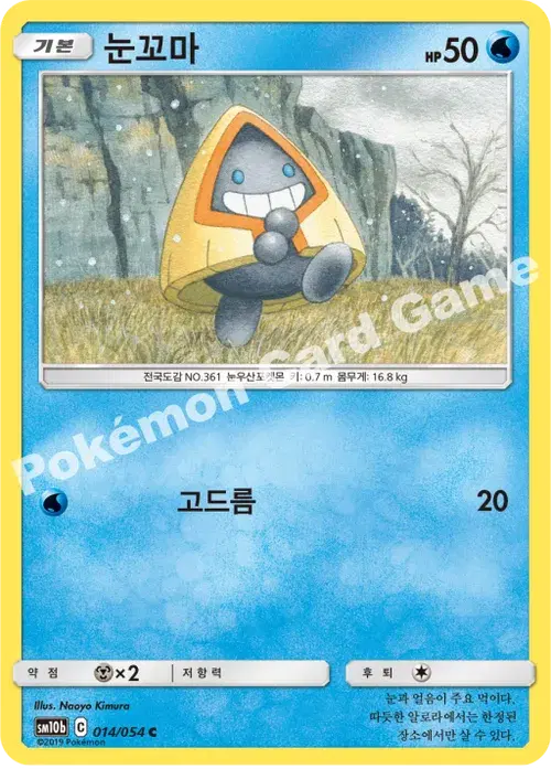 눈꼬마