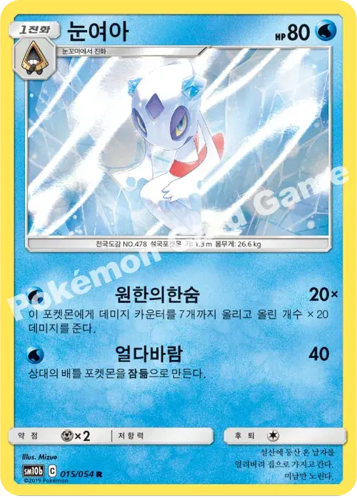 눈여아