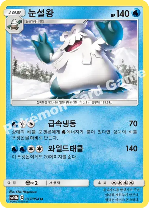 눈설왕