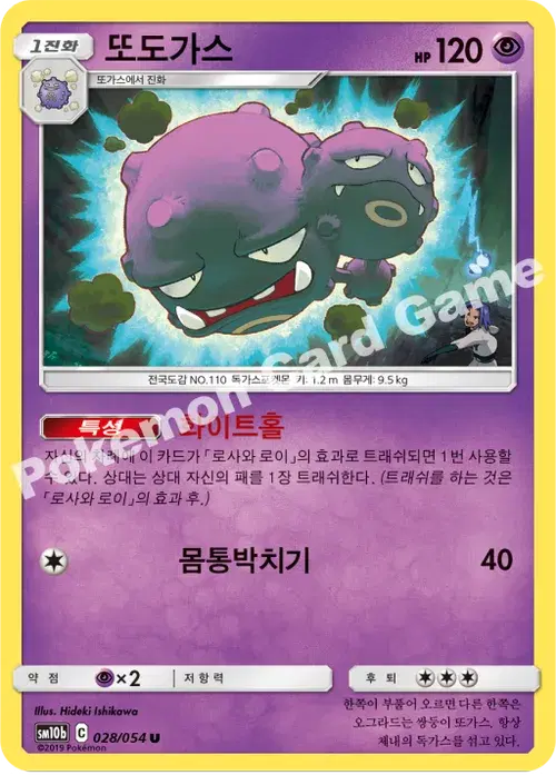 또도가스