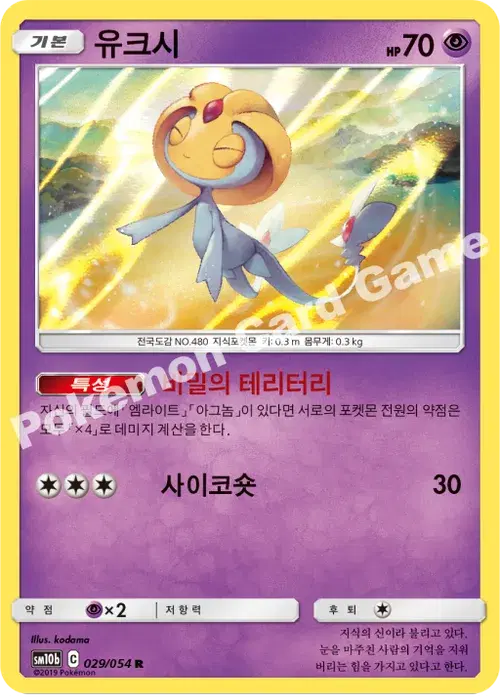 유크시