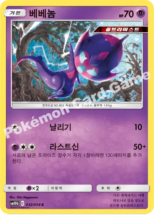 베베놈