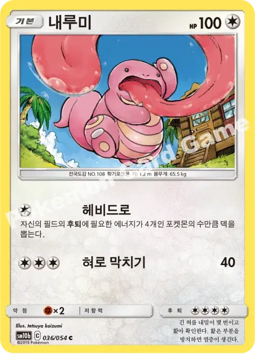 내루미